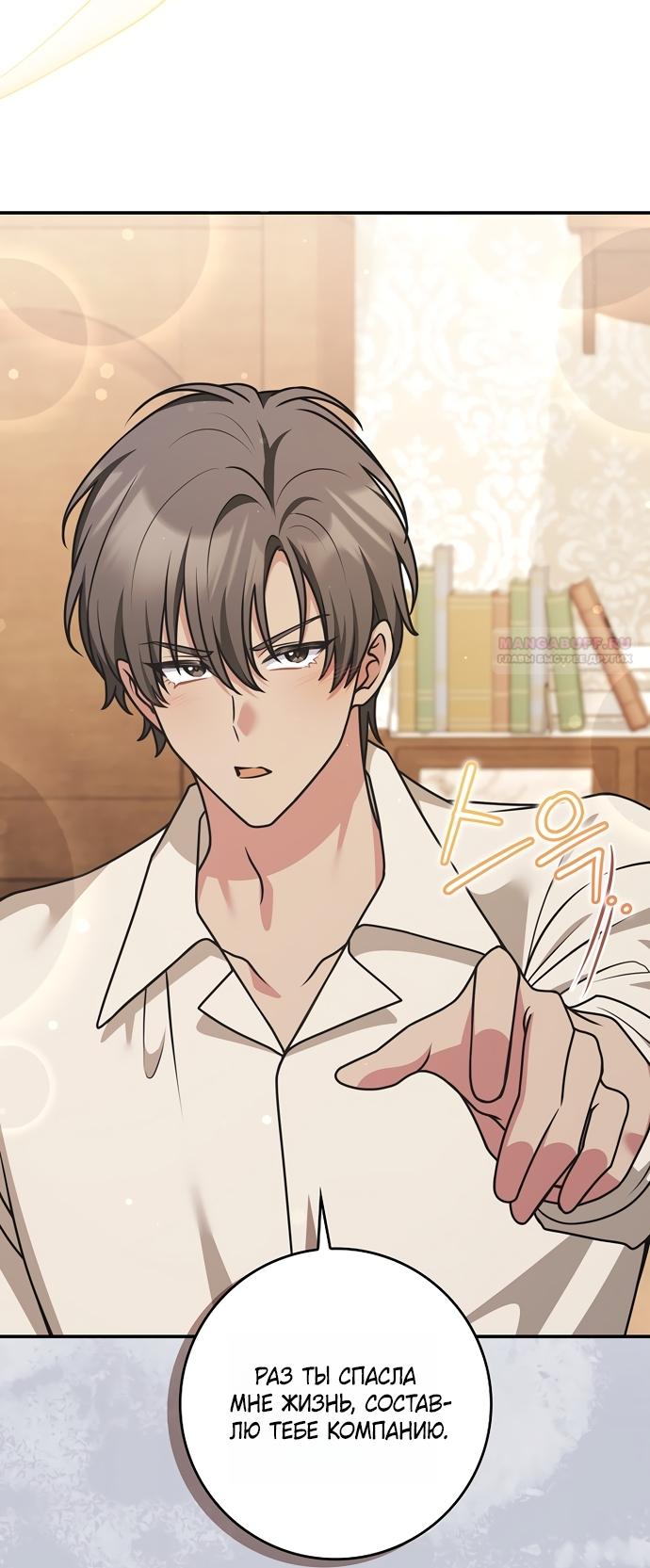 Манга Друзья так не делают - Глава 102 Страница 78