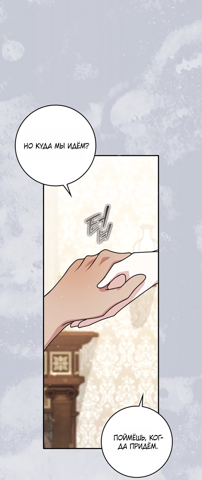 Манга Друзья так не делают - Глава 102 Страница 79