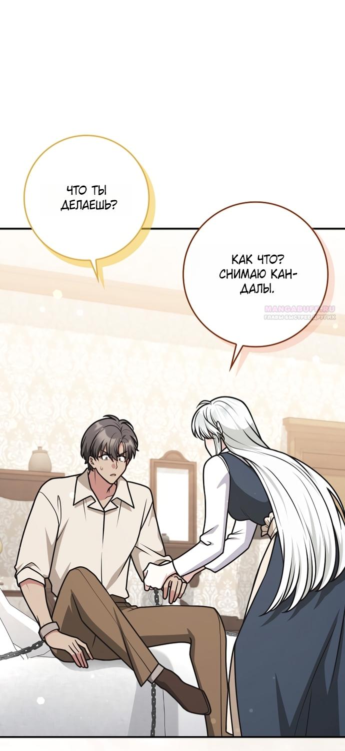 Манга Друзья так не делают - Глава 102 Страница 62