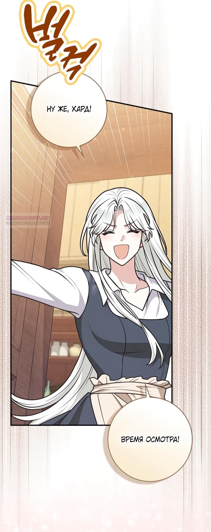 Манга Друзья так не делают - Глава 102 Страница 58