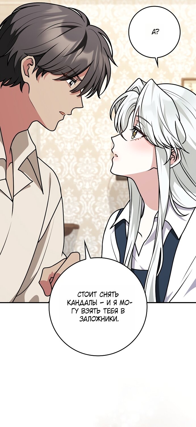 Манга Друзья так не делают - Глава 102 Страница 65