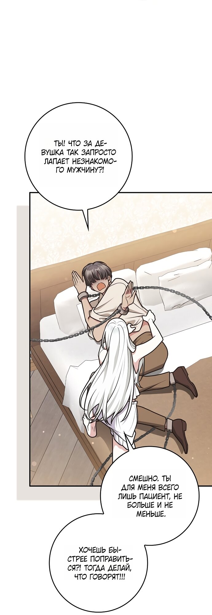 Манга Друзья так не делают - Глава 102 Страница 44