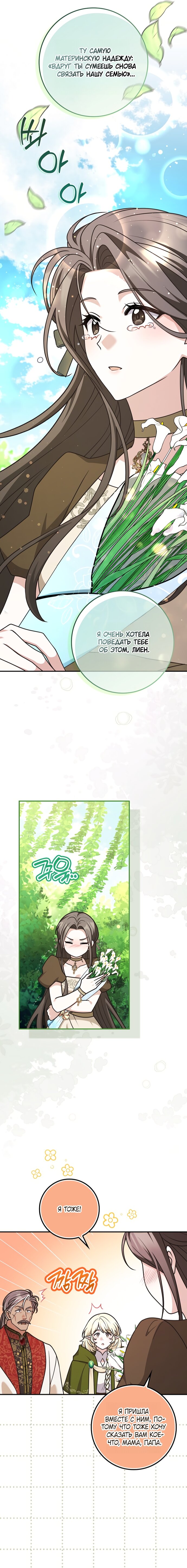 Манга Друзья так не делают - Глава 104 Страница 19