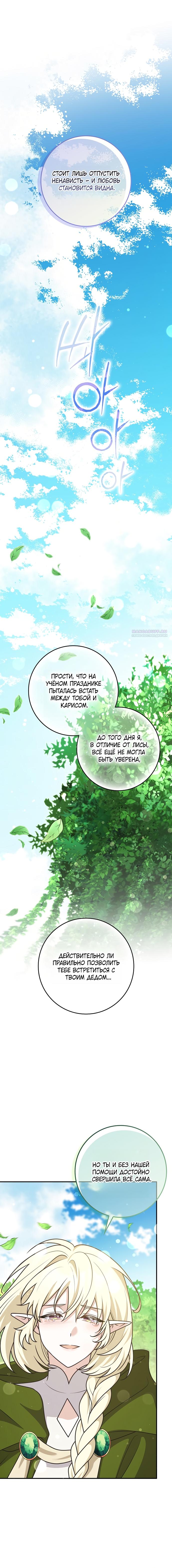 Манга Друзья так не делают - Глава 104 Страница 18