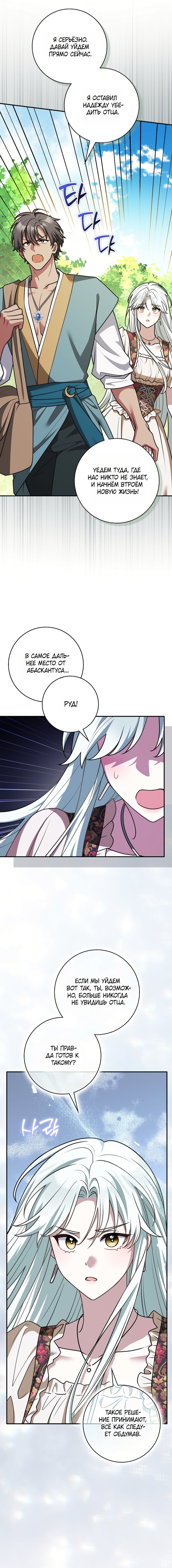 Манга Друзья так не делают - Глава 104 Страница 7