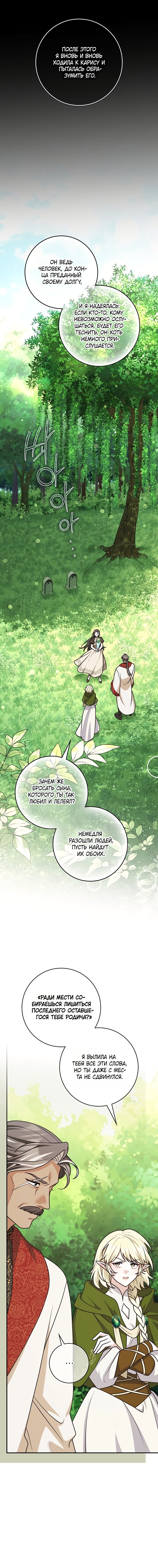 Манга Друзья так не делают - Глава 104 Страница 11