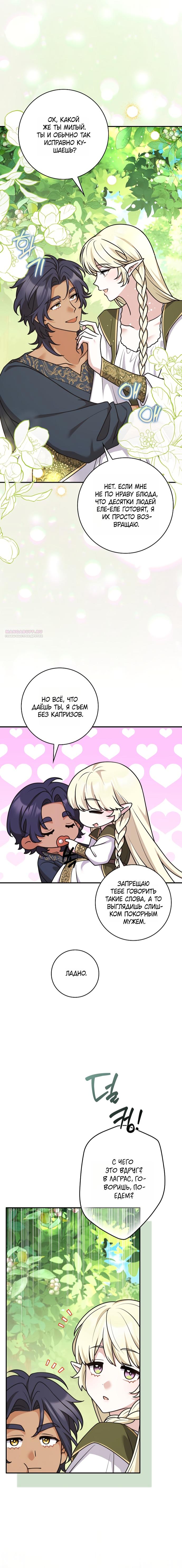 Манга Друзья так не делают - Глава 104 Страница 6