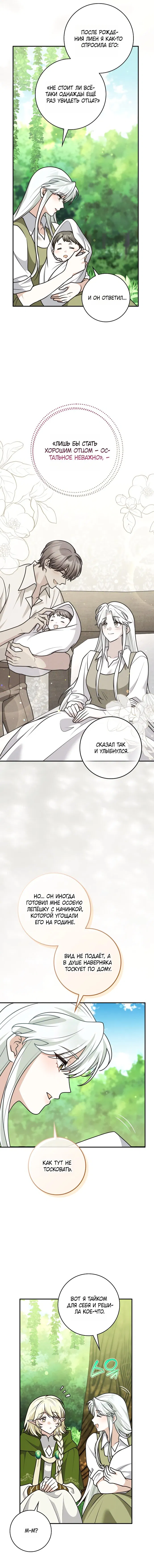 Манга Друзья так не делают - Глава 104 Страница 16