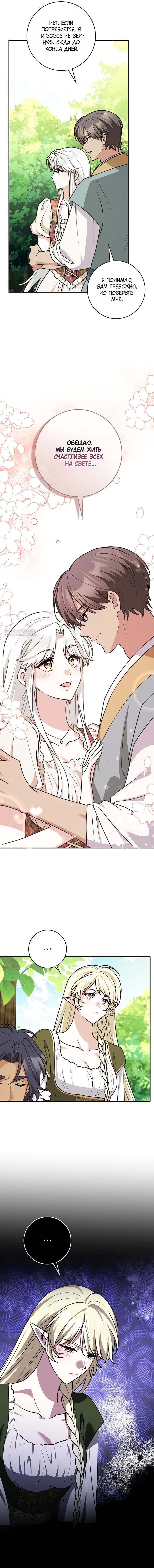 Манга Друзья так не делают - Глава 104 Страница 10