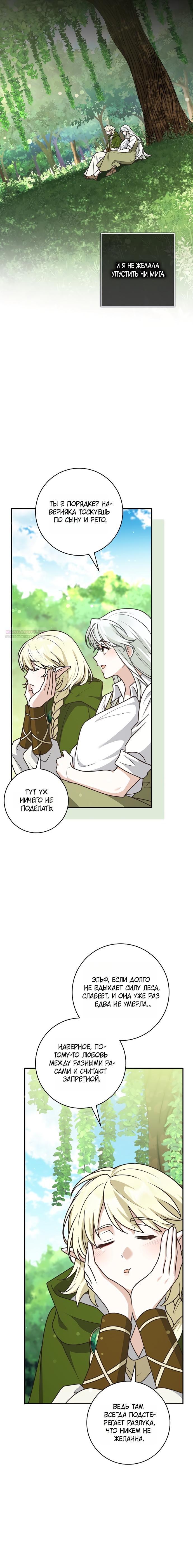 Манга Друзья так не делают - Глава 104 Страница 14