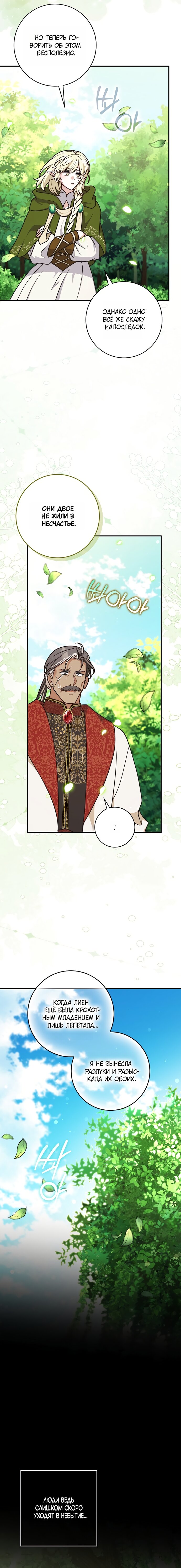 Манга Друзья так не делают - Глава 104 Страница 13