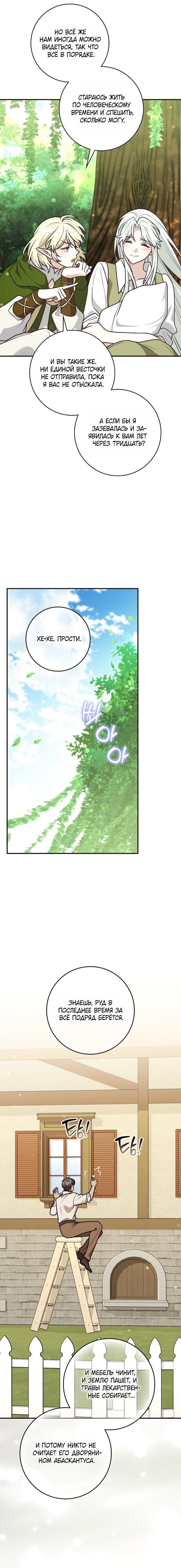 Манга Друзья так не делают - Глава 104 Страница 15