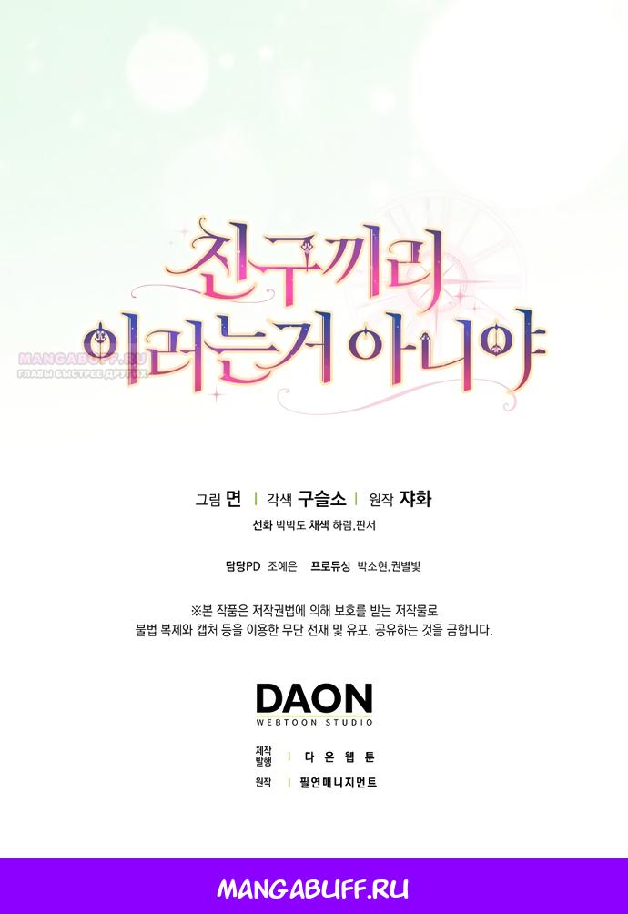 Манга Друзья так не делают - Глава 104 Страница 21