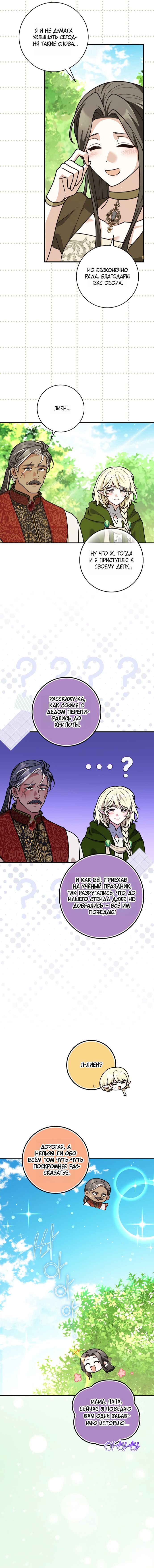 Манга Друзья так не делают - Глава 104 Страница 20