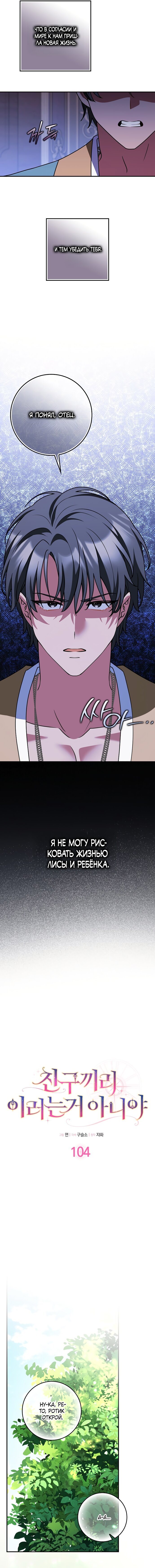 Манга Друзья так не делают - Глава 104 Страница 5