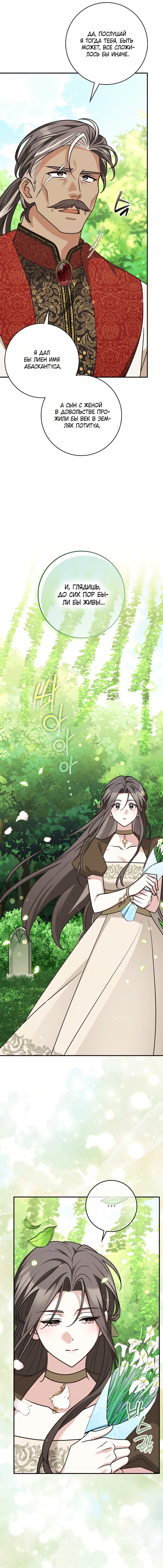 Манга Друзья так не делают - Глава 104 Страница 12