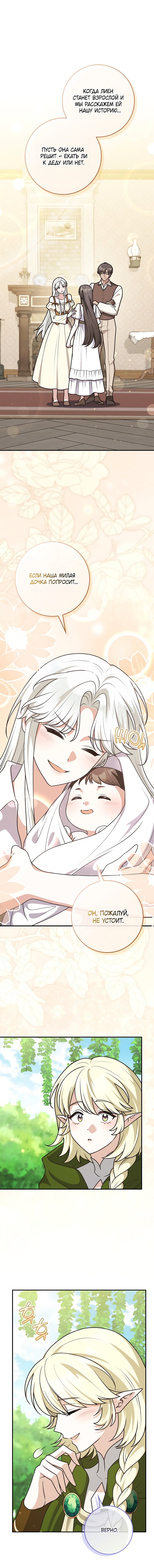 Манга Друзья так не делают - Глава 104 Страница 17