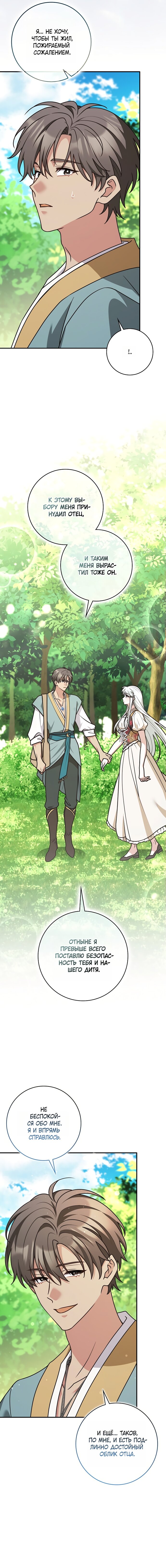 Манга Друзья так не делают - Глава 104 Страница 8