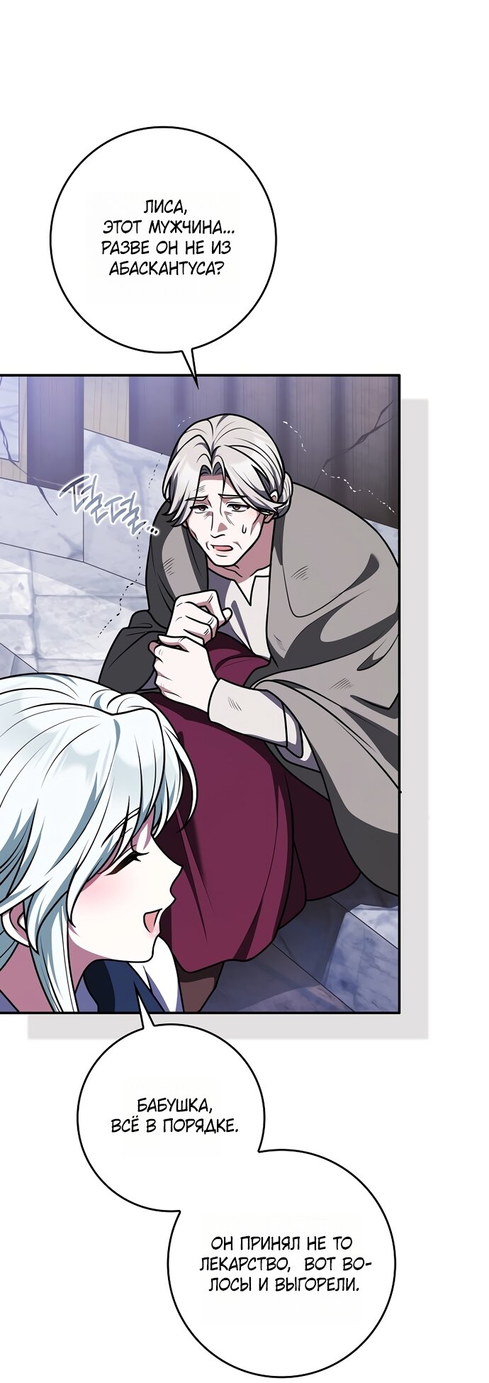 Манга Друзья так не делают - Глава 103 Страница 9