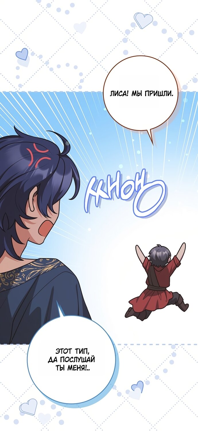 Манга Друзья так не делают - Глава 103 Страница 60