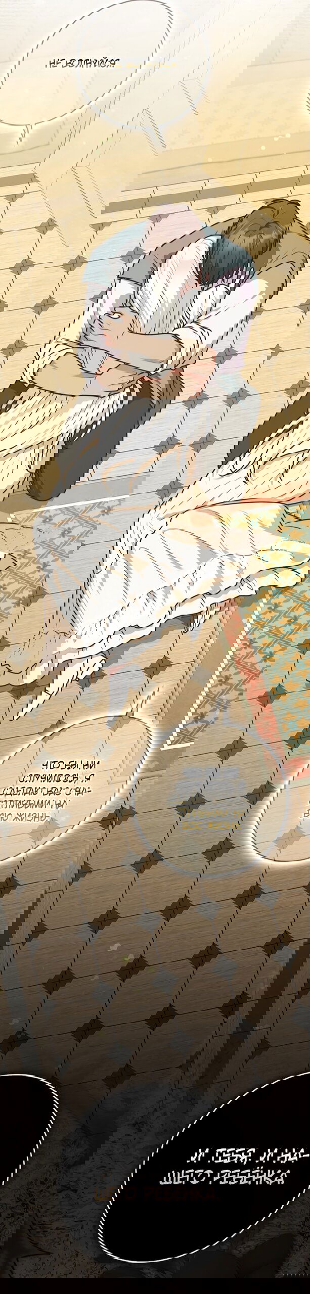 Манга Друзья так не делают - Глава 103 Страница 81