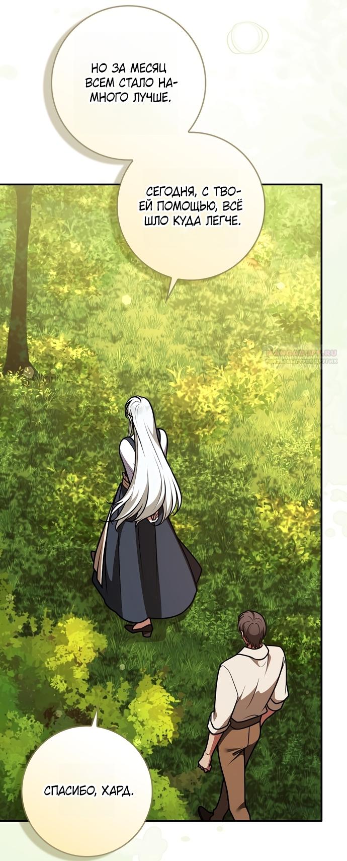 Манга Друзья так не делают - Глава 103 Страница 18