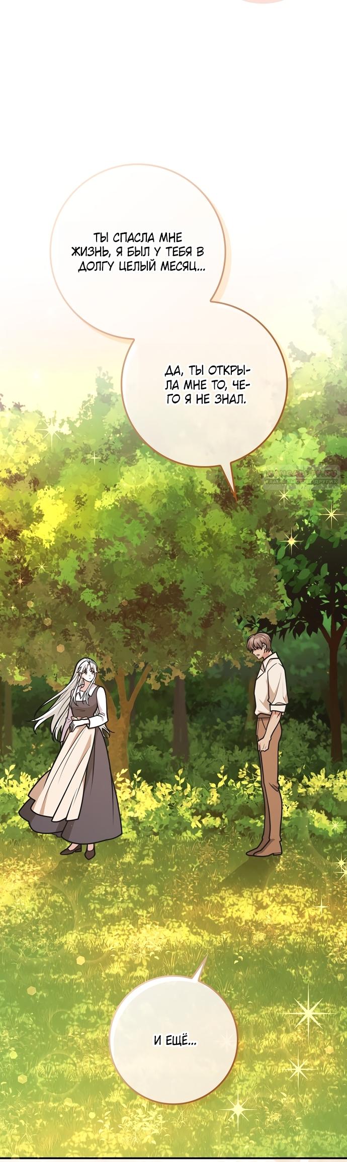 Манга Друзья так не делают - Глава 103 Страница 30