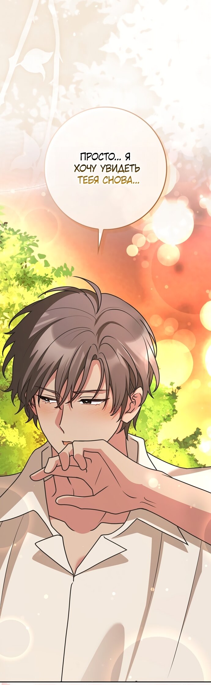 Манга Друзья так не делают - Глава 103 Страница 32