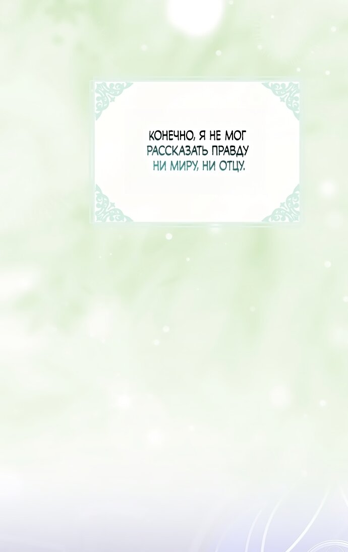 Манга Друзья так не делают - Глава 103 Страница 69