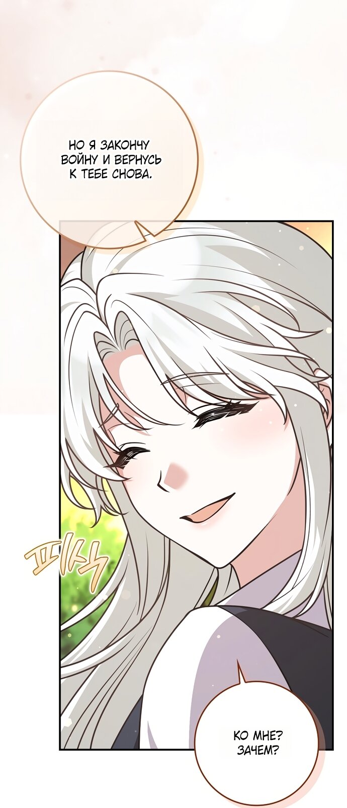 Манга Друзья так не делают - Глава 103 Страница 29