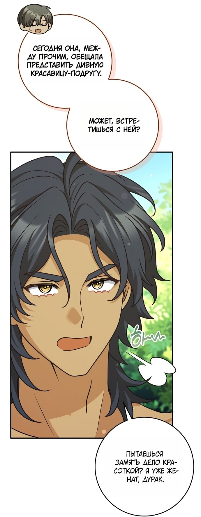 Манга Друзья так не делают - Глава 103 Страница 56