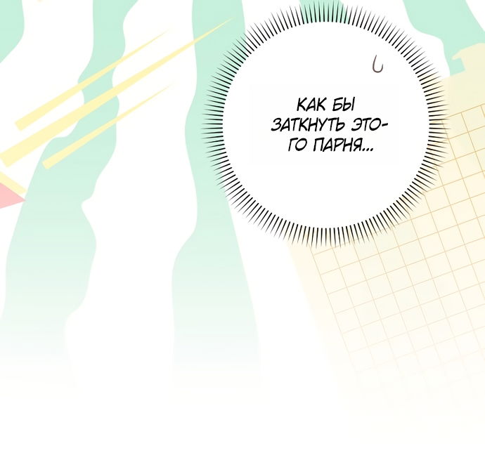 Манга Друзья так не делают - Глава 103 Страница 55