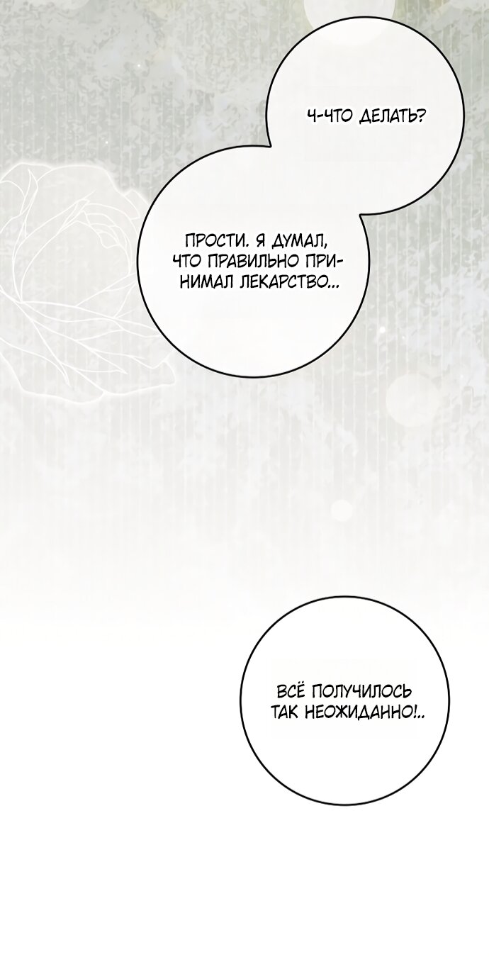 Манга Друзья так не делают - Глава 103 Страница 75