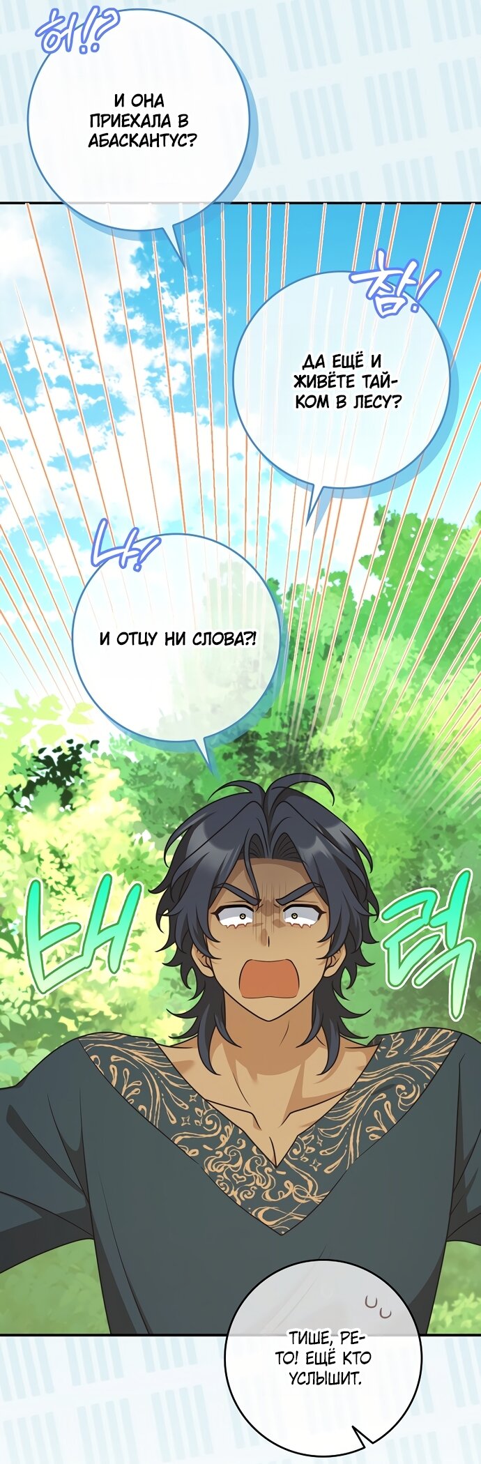 Манга Друзья так не делают - Глава 103 Страница 53