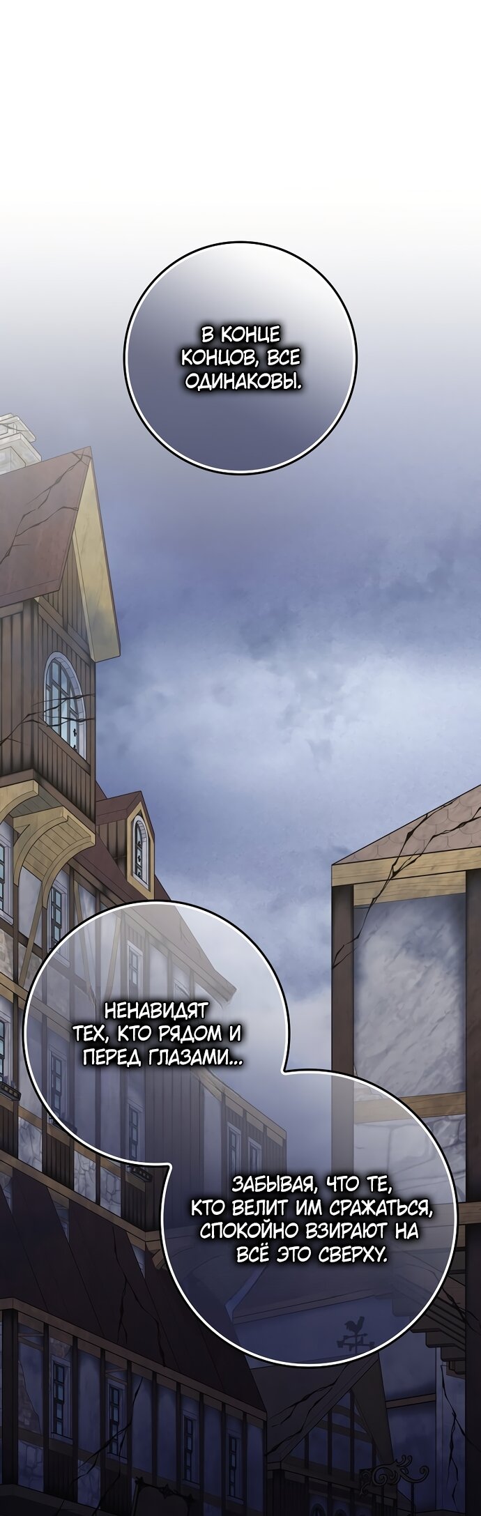 Манга Друзья так не делают - Глава 103 Страница 23