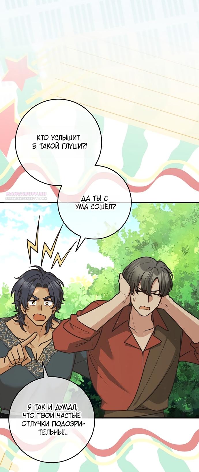 Манга Друзья так не делают - Глава 103 Страница 54
