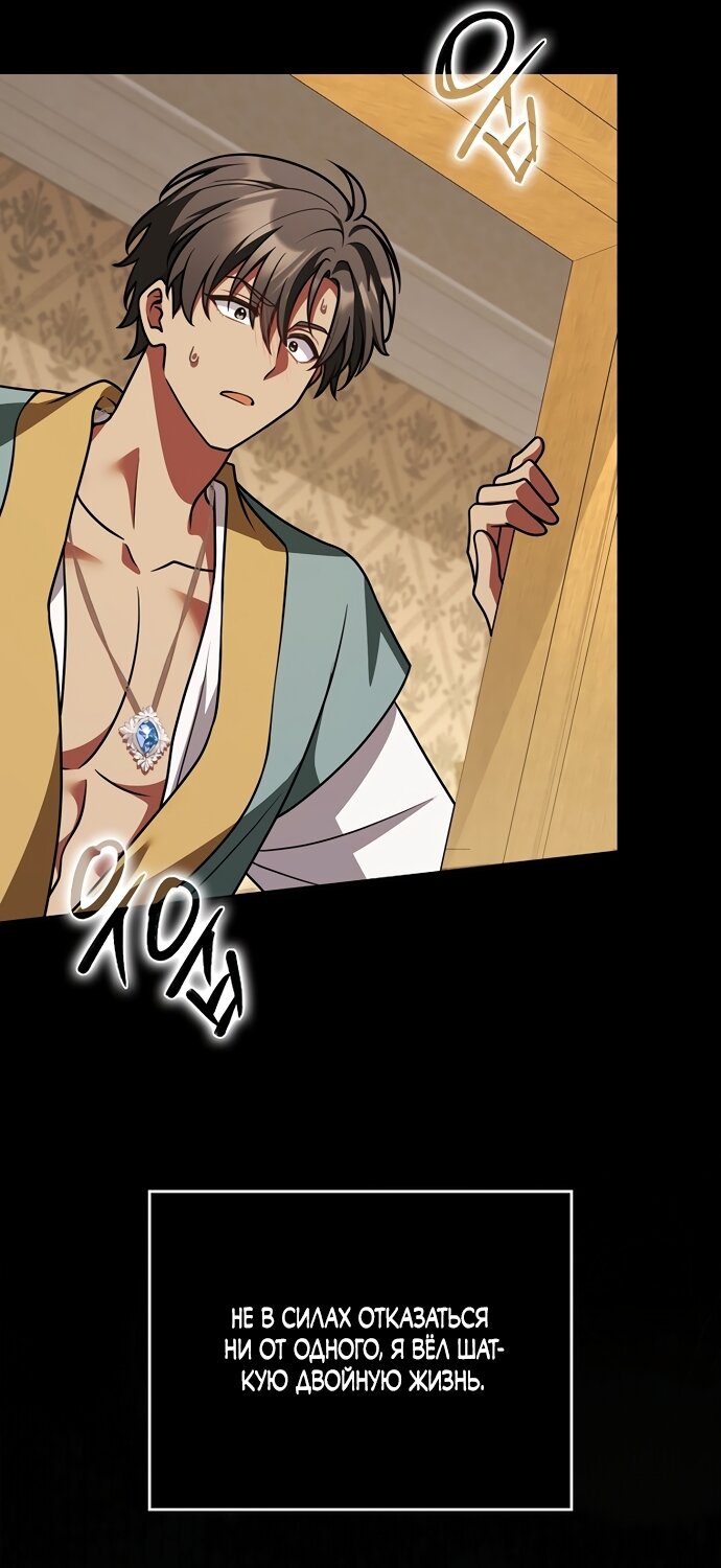 Манга Друзья так не делают - Глава 103 Страница 72