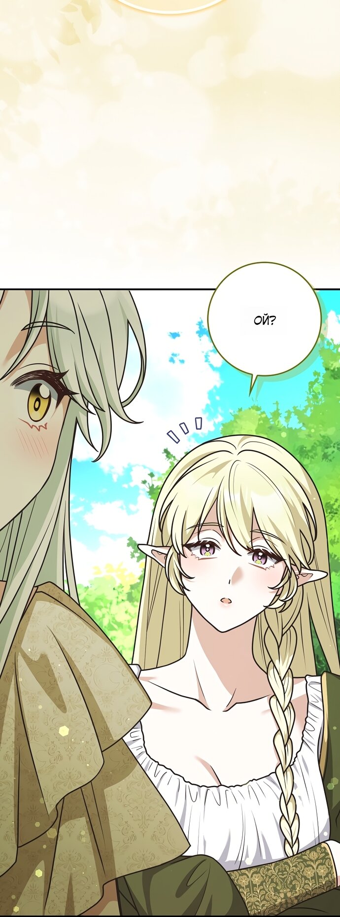 Манга Друзья так не делают - Глава 103 Страница 65