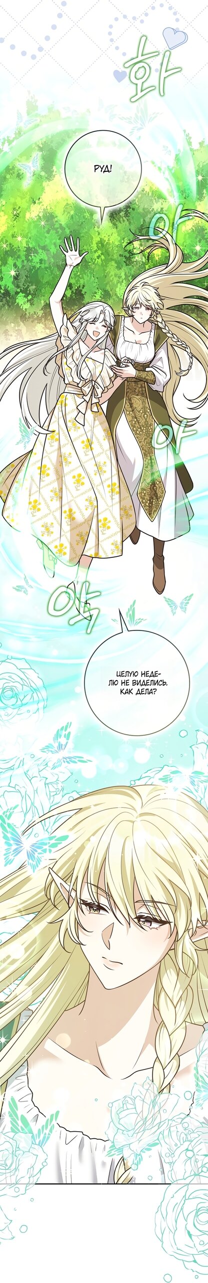 Манга Друзья так не делают - Глава 103 Страница 61