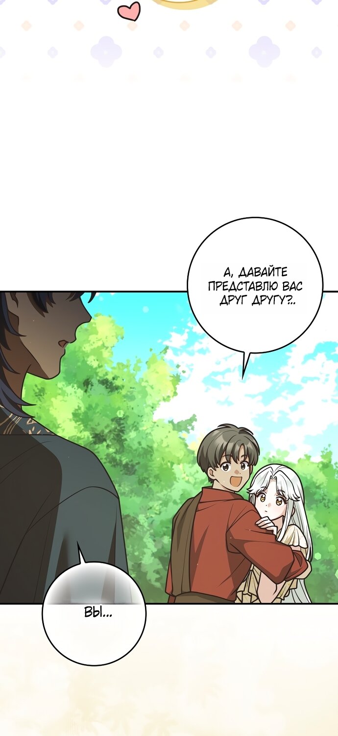 Манга Друзья так не делают - Глава 103 Страница 63