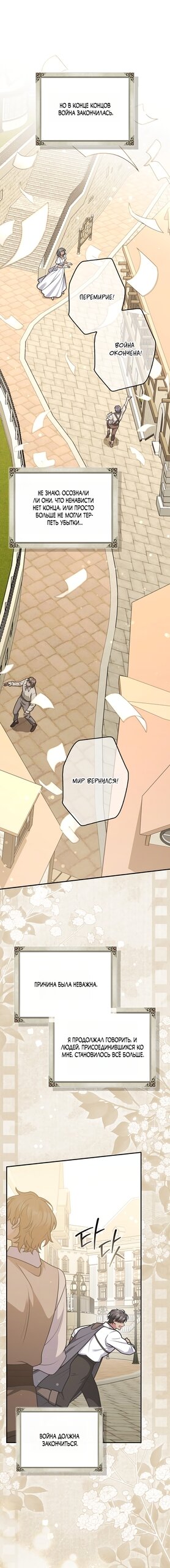 Манга Друзья так не делают - Глава 103 Страница 45