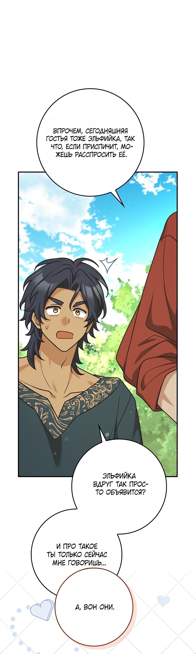 Манга Друзья так не делают - Глава 103 Страница 59