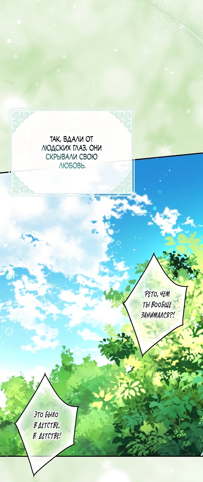 Манга Друзья так не делают - Глава 103 Страница 68