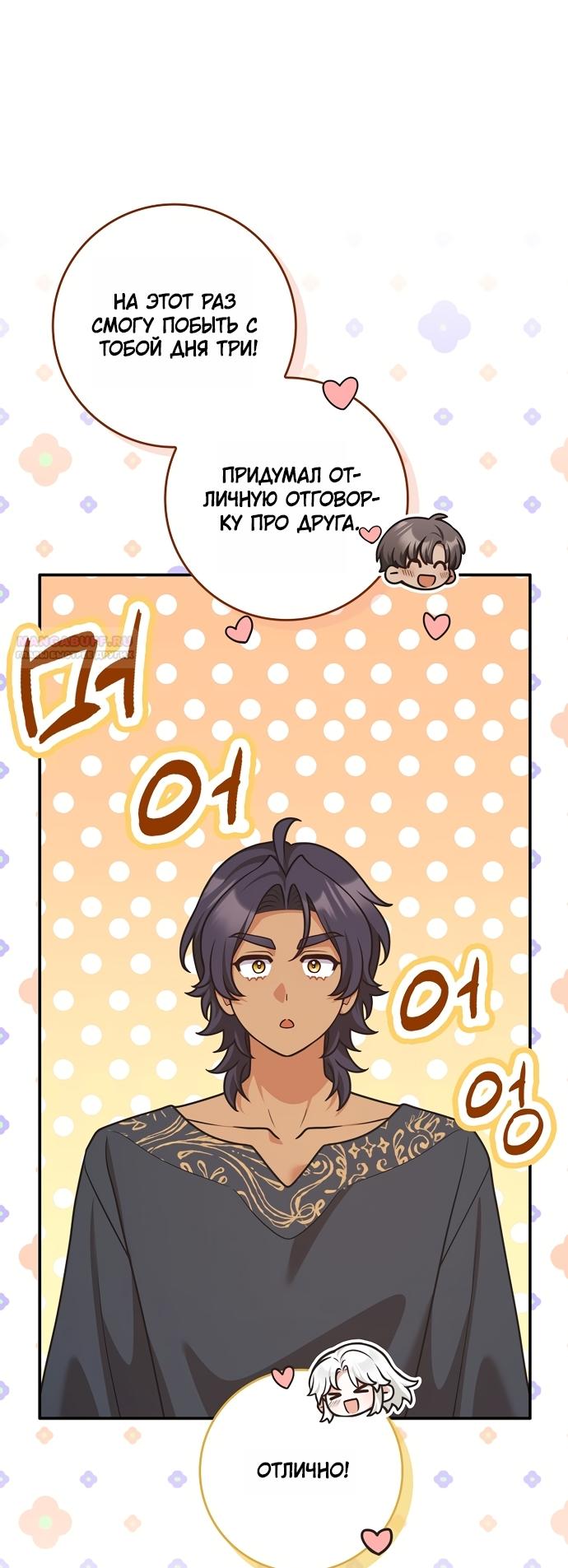 Манга Друзья так не делают - Глава 103 Страница 62