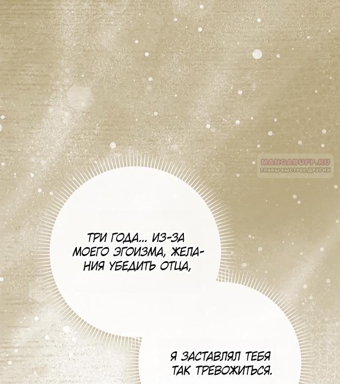 Манга Друзья так не делают - Глава 103 Страница 78