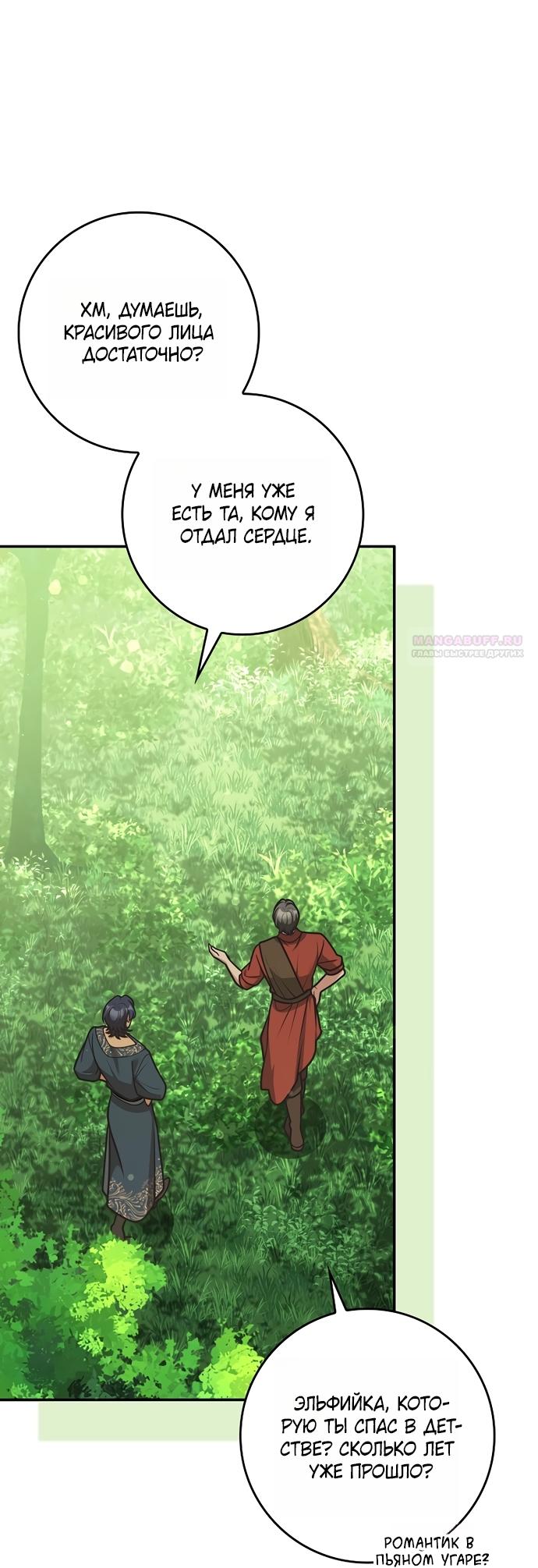 Манга Друзья так не делают - Глава 103 Страница 58