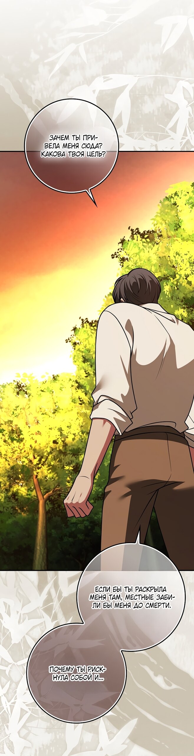 Манга Друзья так не делают - Глава 103 Страница 20