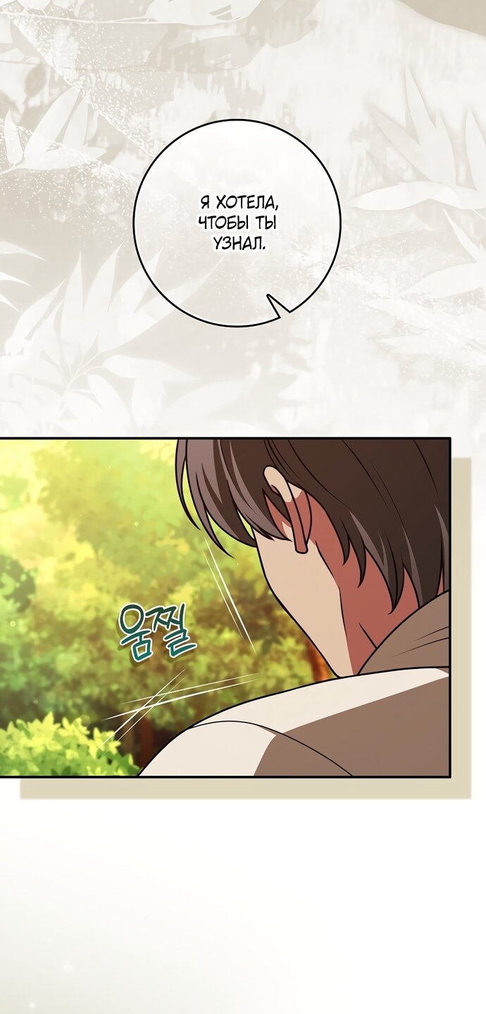 Манга Друзья так не делают - Глава 103 Страница 21