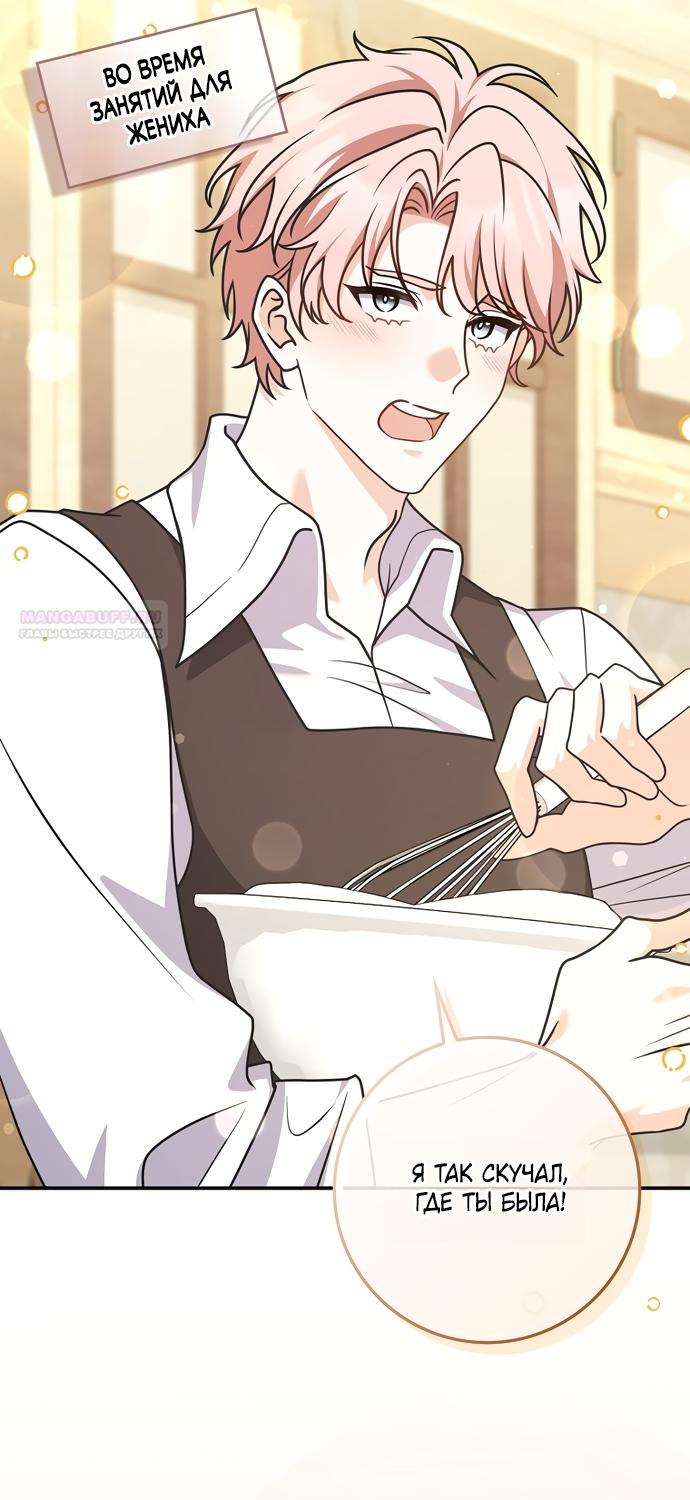 Манга Друзья так не делают - Глава 105 Страница 2