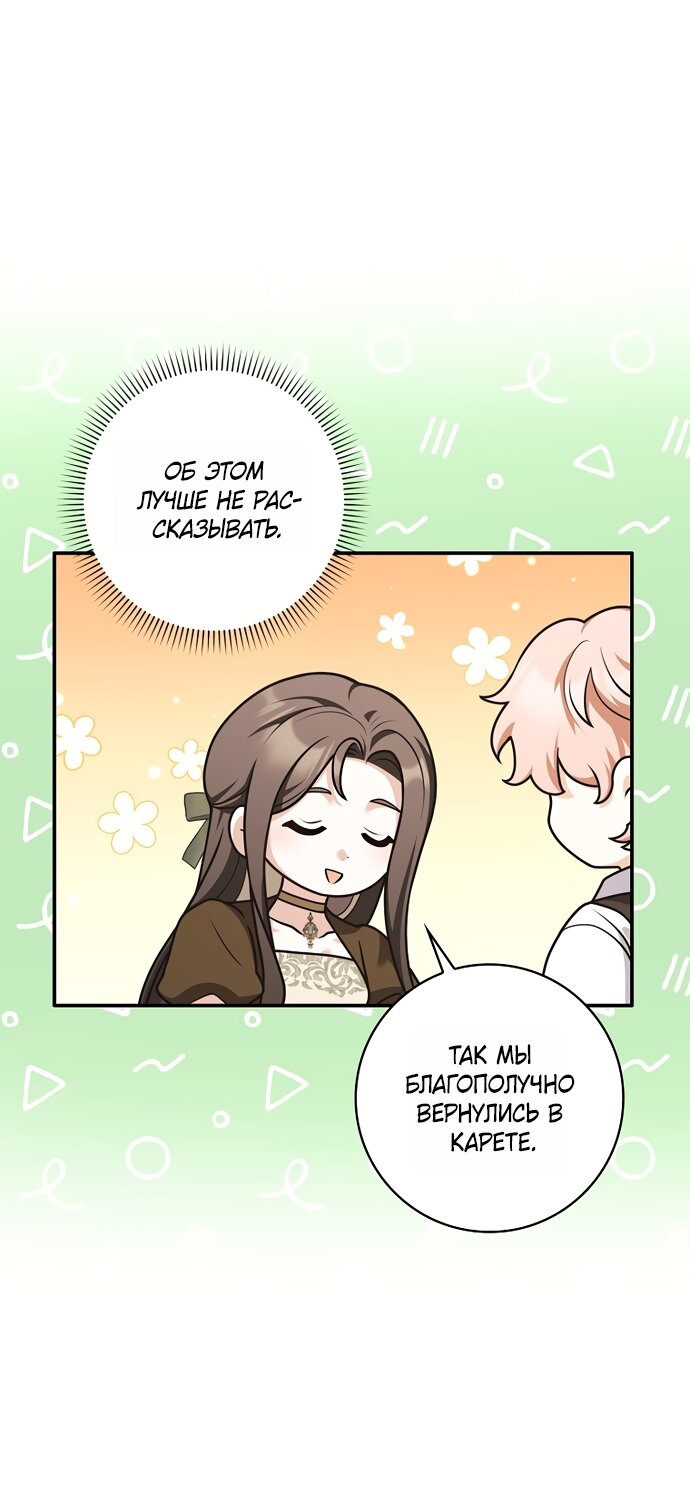 Манга Друзья так не делают - Глава 105 Страница 19